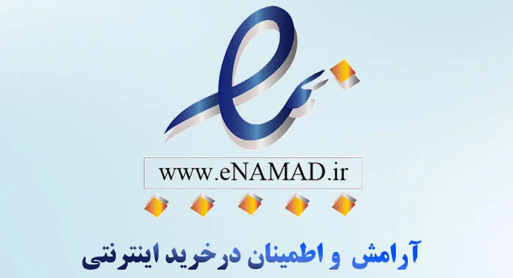 نمادهای امنیتی معتبر